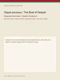 Ладзя роспачы / The Boat of Despair