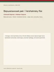 Вершалинский рай / Vershalinsky Rai