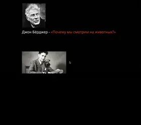 John Berger — Why Look at Animals?